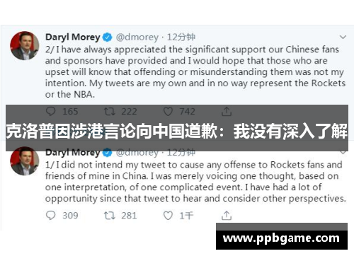 克洛普因涉港言论向中国道歉：我没有深入了解